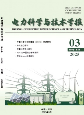 电力科学与技术学报杂志